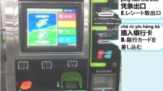 すぐにお役立ち!交通カードチャージマニュアル2017