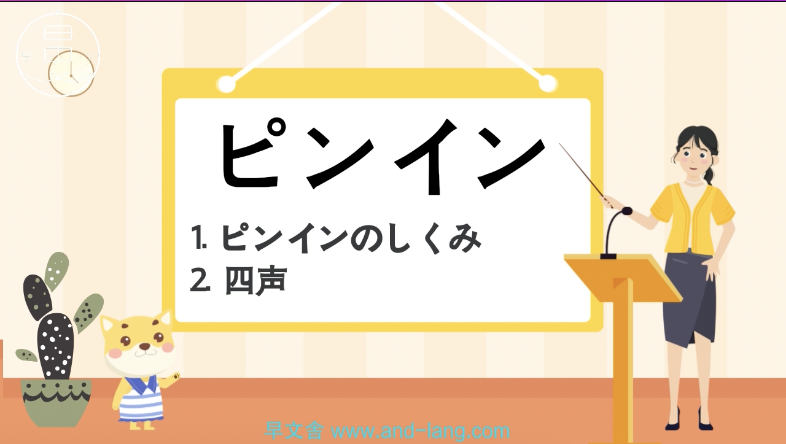 初級１第1課ピンイン